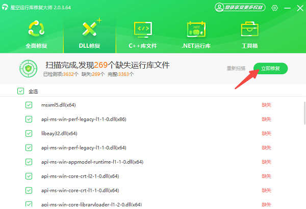 修复DirectX运行库文件 修复DirectX运行库文件