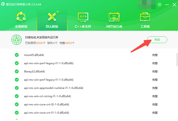 DirectX运行库文件修复完成 DirectX运行库文件修复完成