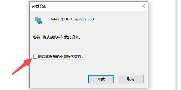 卸载并更新显卡驱动 卸载并更新显卡驱动