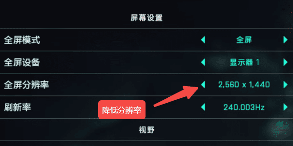 降低游戏画质设置 降低游戏画质设置