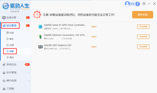 卸载并重新安装显卡驱动 卸载并重新安装显卡驱动