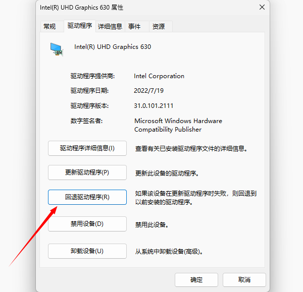 回退驱动程序 回退驱动程序