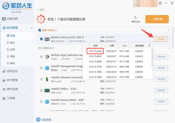 安装英伟达 581.08 驱动 安装英伟达 581.08 驱动