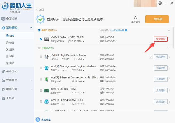 重启电脑生效 重启电脑生效