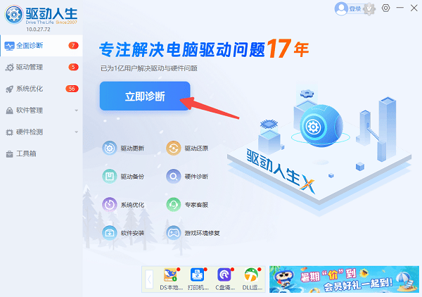 使用驱动人生同时修复驱动和运行库 使用驱动人生同时修复驱动和运行库