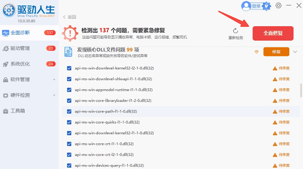 修复运行库文件 修复运行库文件