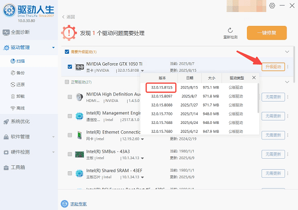 轻松更新英伟达 581.15 驱动 轻松更新英伟达 581.15 驱动
