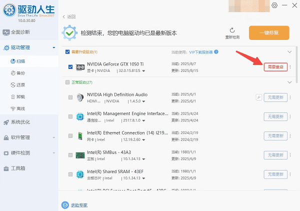 重启电脑生效 重启电脑生效