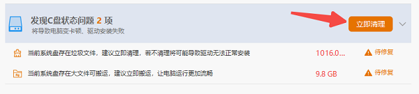 立即清理C盘文件 立即清理C盘文件