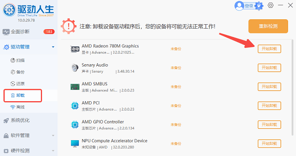 卸载AMD显卡驱动 卸载AMD显卡驱动