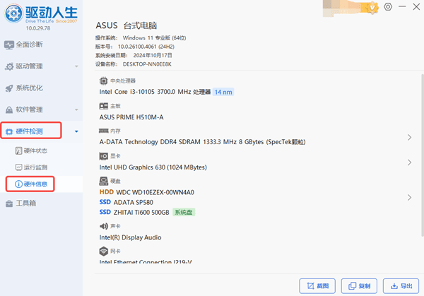 查看电脑硬件参数 查看电脑硬件参数
