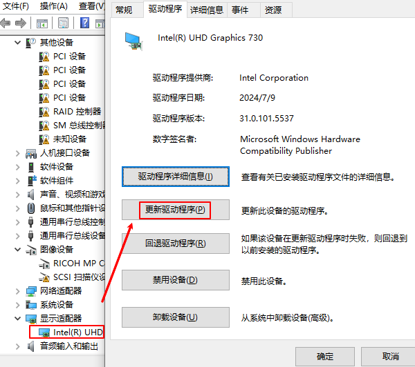 更新驱动程序 更新驱动程序