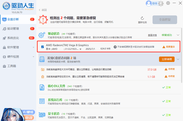 重启电脑生效 重启电脑生效