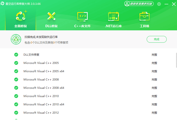 电脑运行库安装完成 电脑运行库安装完成
