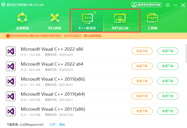 手动下载安装对应运行库 手动下载安装对应运行库
