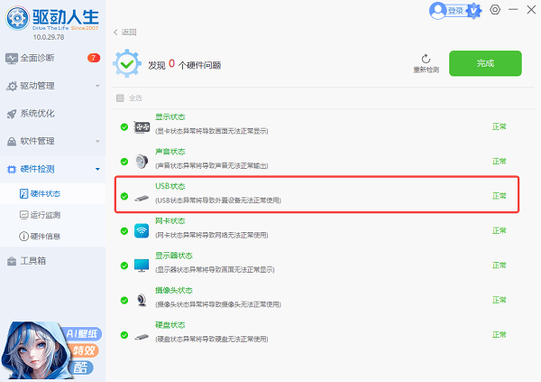 USB硬件状态正常 USB硬件状态正常