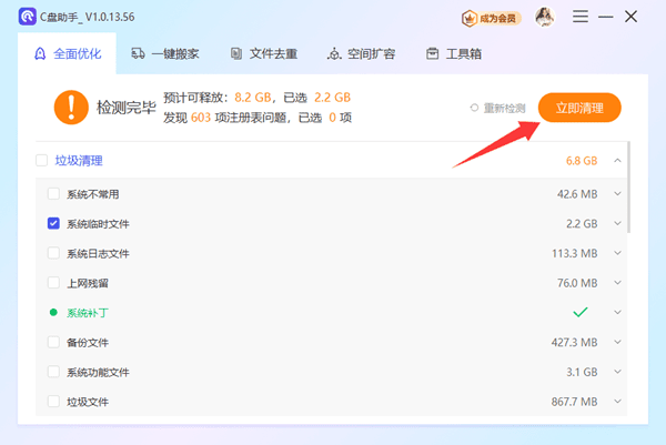清理电脑C盘垃圾 清理电脑C盘垃圾