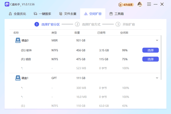 C盘空间扩容 C盘空间扩容