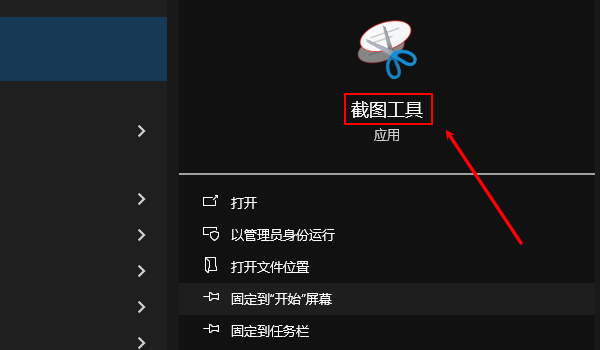 截图工具 截图工具