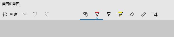 截图与草图 截图与草图