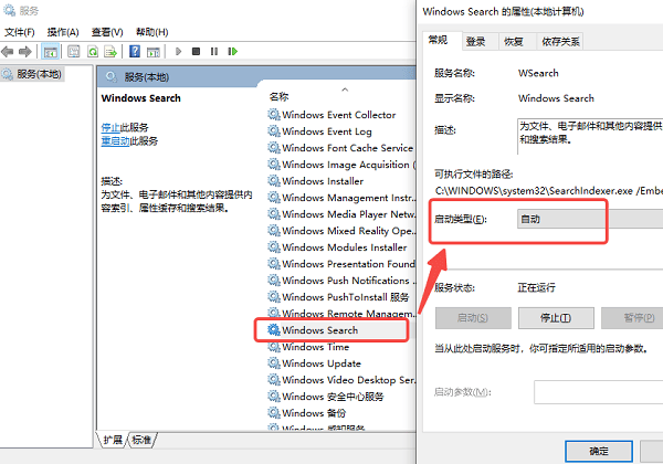 检查 Windows Search 服务 检查 Windows Search 服务
