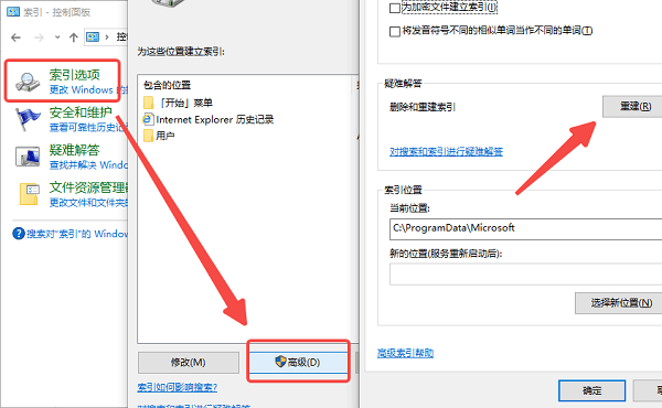 重建搜索索引数据库 重建搜索索引数据库