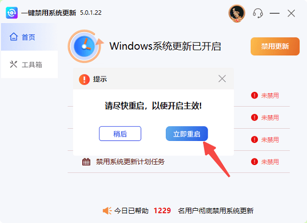 重启电脑生效 重启电脑生效