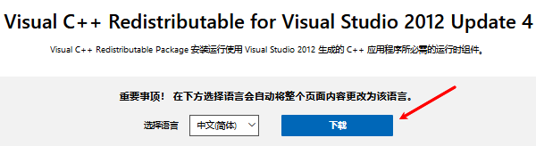 安装Microsoft Visual C++ 2012运行库 安装Microsoft Visual C++ 2012运行库