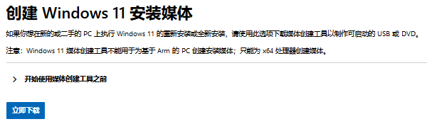下载Windows Media Creation Tool 下载Windows Media Creation Tool