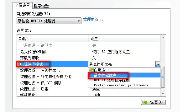调整显卡设置 调整显卡设置