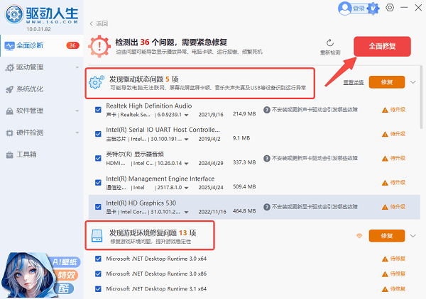 修复显卡驱动及游戏运行库 修复显卡驱动及游戏运行库