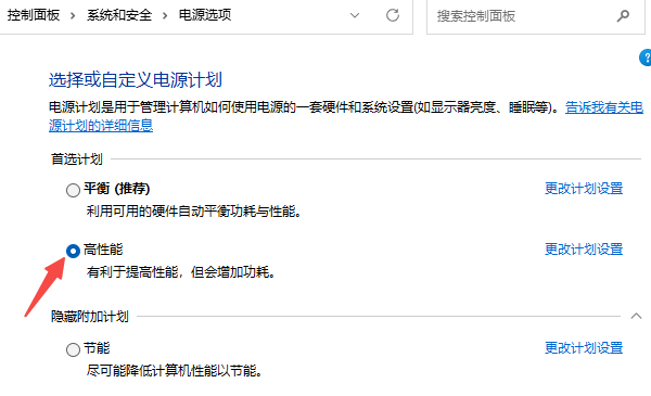 开启电脑“高性能”模式 开启电脑“高性能”模式