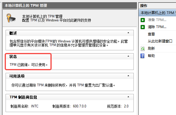检查安全启动要求 检查安全启动要求