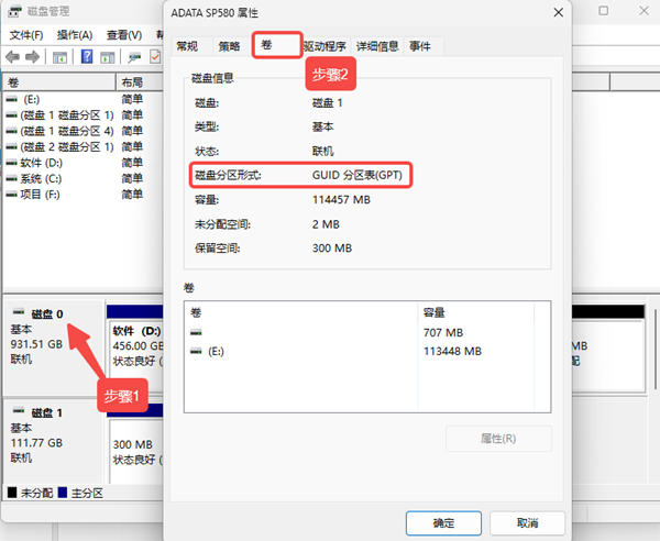 检查磁盘分区格式 检查磁盘分区格式