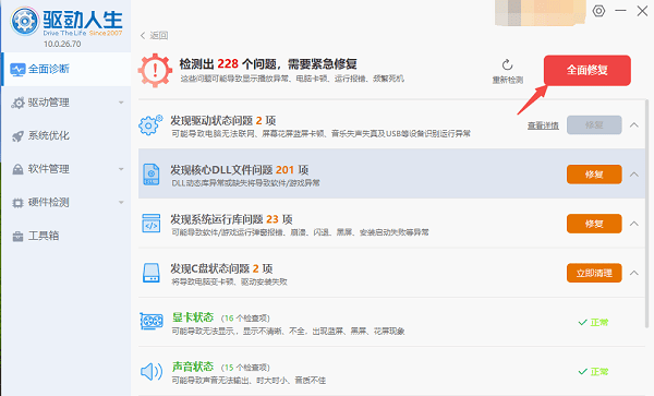 更新电脑驱动 更新电脑驱动
