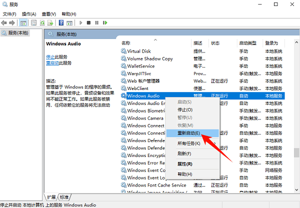 重置语音设备和重启相关服务 重置语音设备和重启相关服务