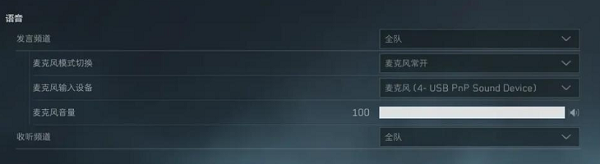 检查游戏内语音设置 检查游戏内语音设置