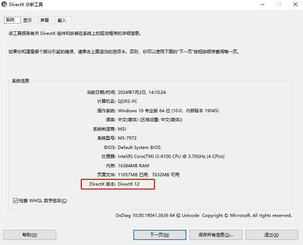 确认 DirectX 版本是否达标 确认 DirectX 版本是否达标