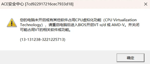 三角洲行动ACE反作弊VT-d报错 三角洲行动ACE反作弊VT-d报错