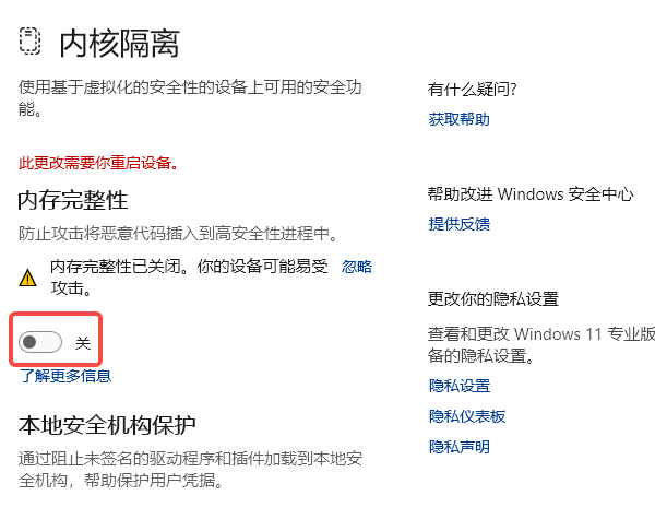 关闭内存完整性(HVCI) 关闭内存完整性(HVCI)