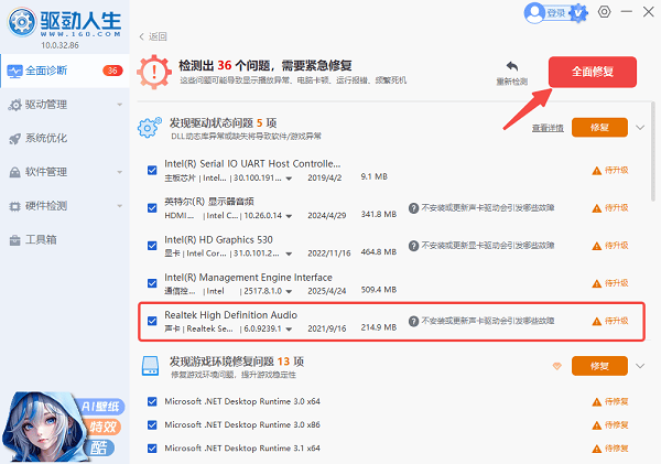 修复声卡驱动 修复声卡驱动
