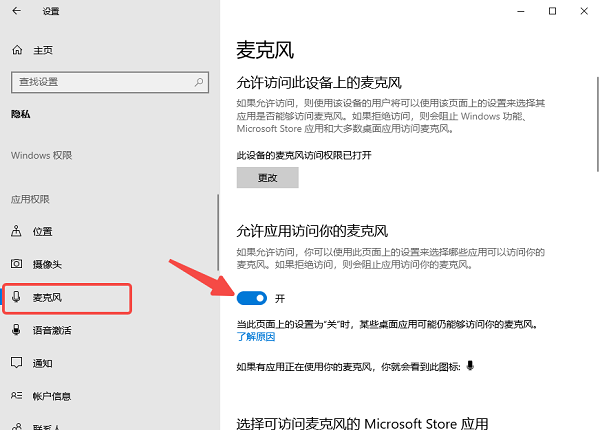 检查麦克风权限 检查麦克风权限