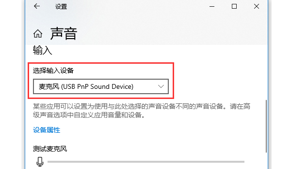 确认录音设备选择正确 确认录音设备选择正确