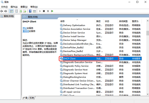 确认系统网络服务已启用 确认系统网络服务已启用