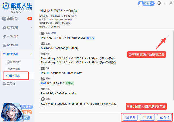 查看电脑配置信息 查看电脑配置信息