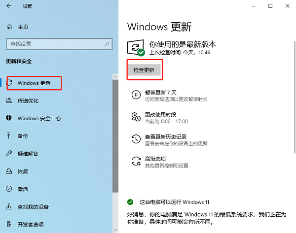 通过 Windows 更新 通过 Windows 更新