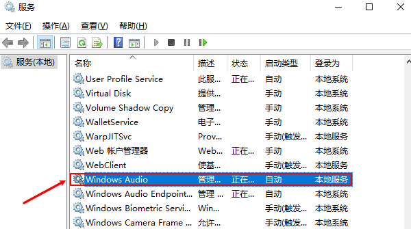 重启Windows音频服务 重启Windows音频服务