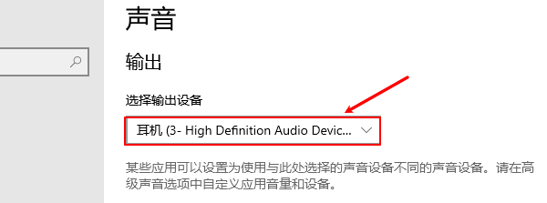 检查声音输出设备 检查声音输出设备