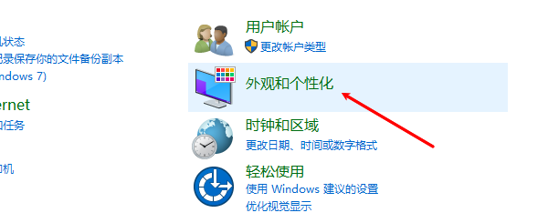外观和个性化 外观和个性化