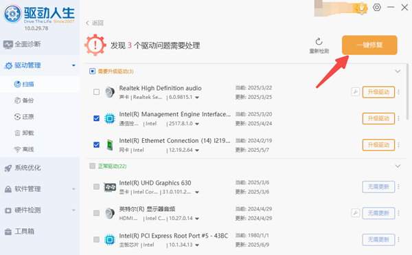 修复电脑驱动 修复电脑驱动